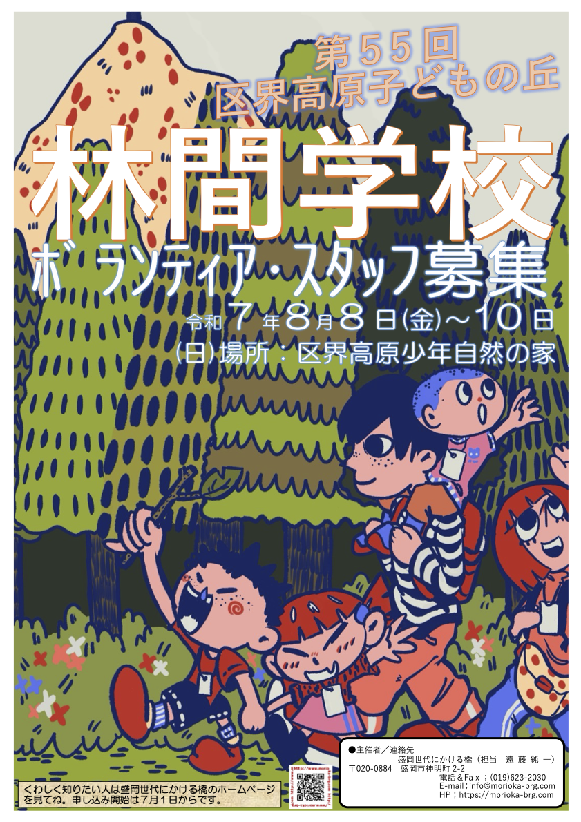 2025林間_ﾎﾟｽﾀｰ(ﾎﾞﾗ募集)PNG